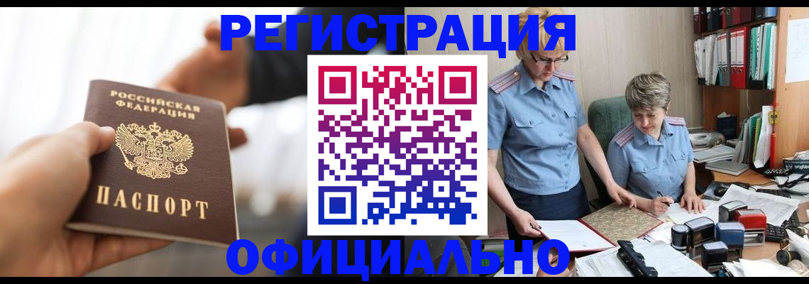 прописка иностранных граждан в Канаше