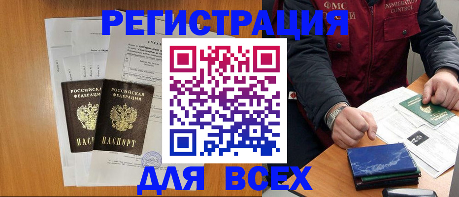 временная регистрация поиск в Канаше