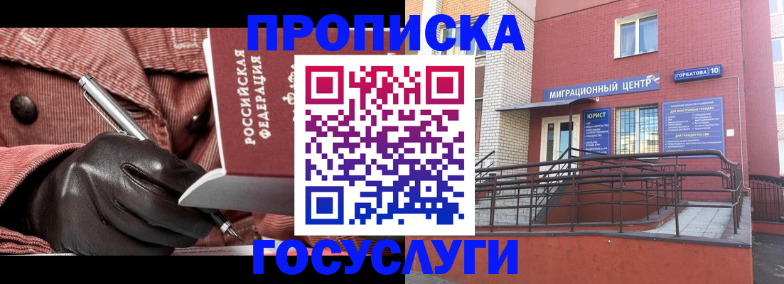 временная регистрация госуслуги в Канаше