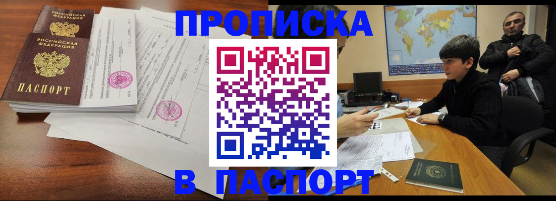 временная регистрация адрес в Канаше